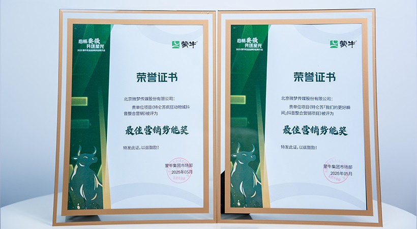 特侖蘇微夢營銷 以小見大的品牌敘事藝術(shù)