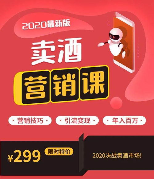 微釀商學(xué)院2020最新版賣酒營銷課 解鎖“微夢營銷”新玩法