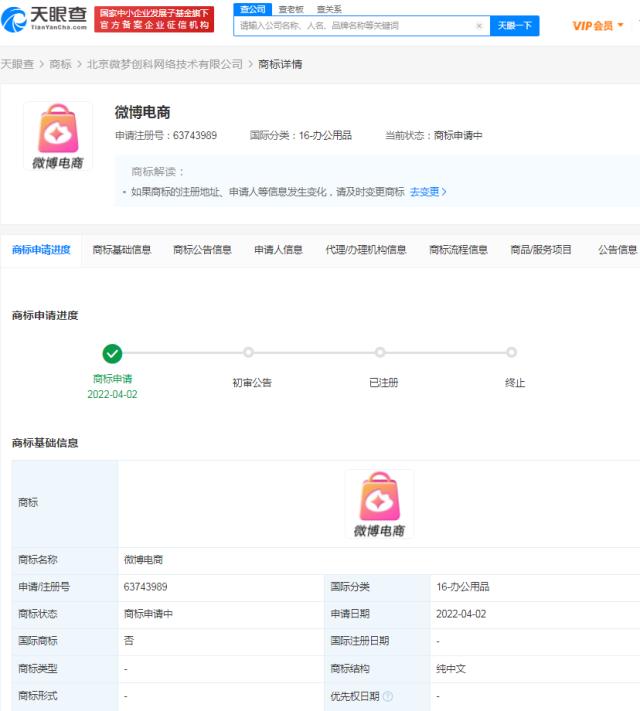 微博電商新布局 微夢營銷或在商標(biāo)注冊背后